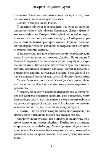 Спільнота бездушних дівчат - фото 6
