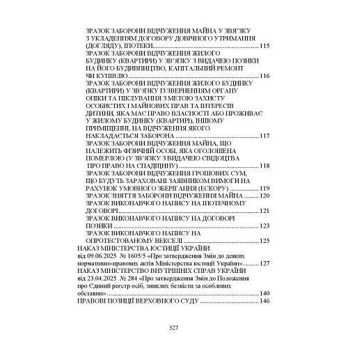 Нотариальные документы. Образцы: заявления, договоры, наследственные документы, другие нотариальные документы во время действия правового режима военного положения - фото 10