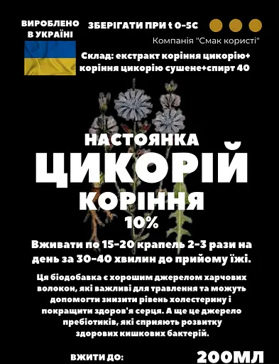 Настоянка на корінні цикорію 200 мл - фото 3