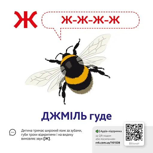 Обучающая игра Звуконаслідування Азбука Ранок з QR кодом - фото 2