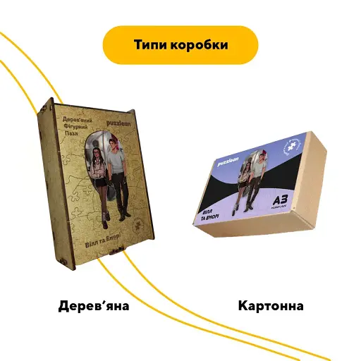Дерев'яний фігурний пазл Вілл та Еморі, А3, Дерев'яна коробка 200 елементів - фото 4