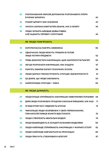 100 речей, які кожен дизайнер повинен знати про людей - фото 4