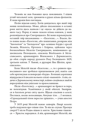 Книга Новий апокриф - Петро Кралюк (Folio) - фото 5