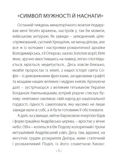 Ліна Костенко: Любов'ю-Пам'яттю. Причастя - фото 8