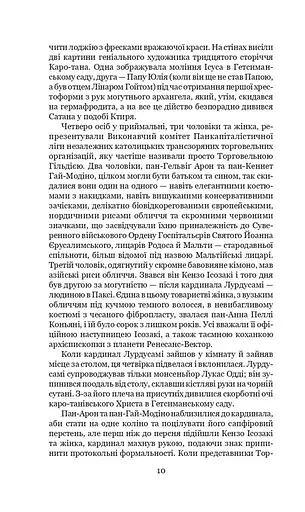 Схід Ендіміона - фото 3