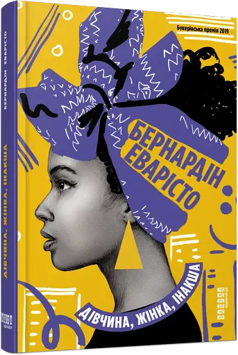 Дівчина, жінка, інакша - фото 2