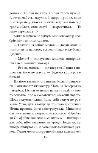 Трибунал апостолів - фото 16