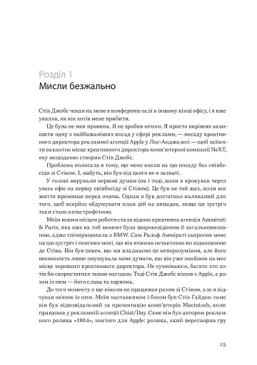 Шалено просто. Ідея, що привела Apple до успіху - фото 17