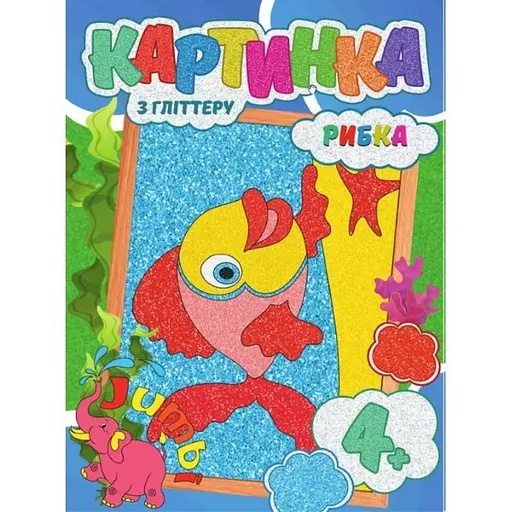 Набор для творчества картинка с глиттером "Рыбка" Jumbi RI17022001 - фото 1