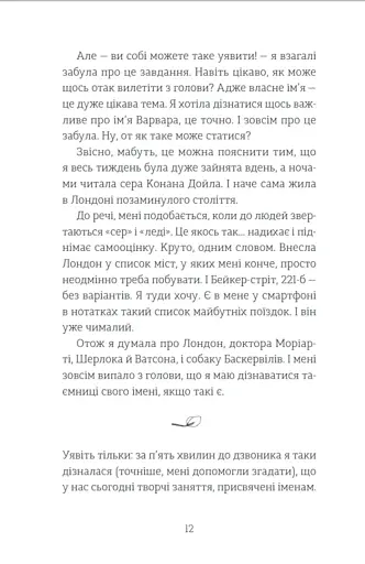 Мене звати Варвара - фото 7