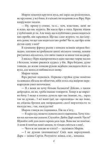 Чесність з собою - фото 5