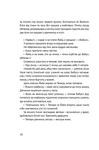 Босоніж на оливі - фото 8