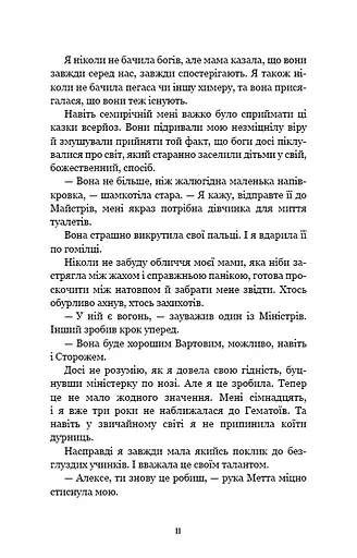 Ковенант. Книга 1. Напівкровка - фото 4