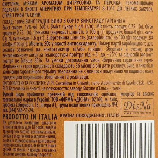 Вино Sizarini Soave DOC, 12%, 0,75 л - фото 6