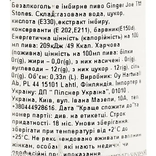 Пиво безалкогольное Ginger Joe 0.33 л  - фото 6