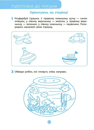 Готуємось до школи. 5-6 років - фото 2