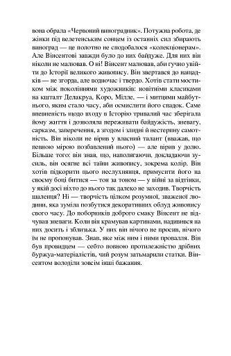 Ван Гог. Іскріння - фото 7