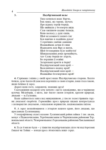Цікаві шкільні свята. Навчальний посібник - фото 3