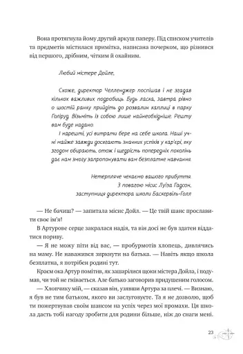 Неймовірні історії Баскервіль Голлу - фото 18