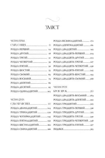 Розплести сутінь. Кров зірок. Книжка 2 - фото 3