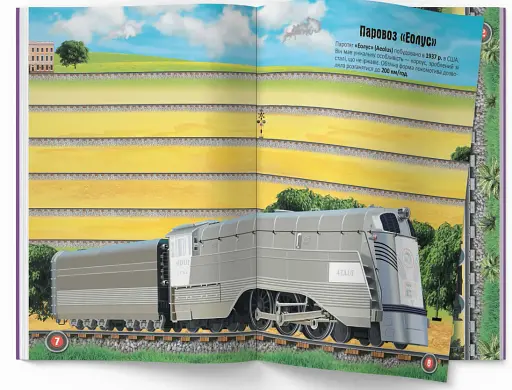 Меганаліпки. Потяги - фото 3