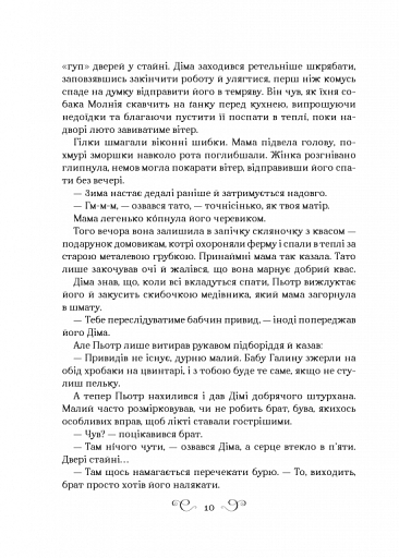 Король шрамів - фото 3