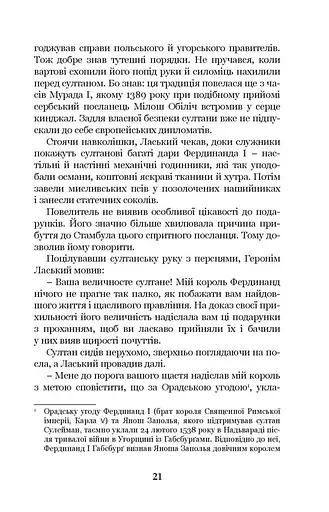 Роксолана. Союз із Ягеллонами. Книга 1 - фото 12