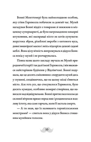 Монтґомері Бонбон. Злочин у музеї - фото 5