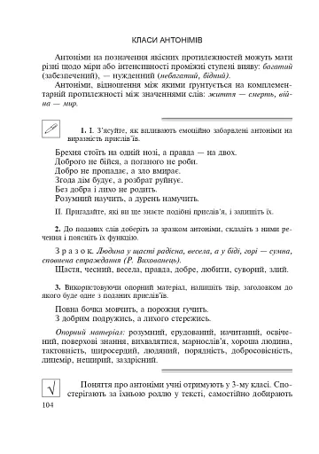 Українська мова з методикою навчання в початкових класах. Інтегрований курс - фото 5