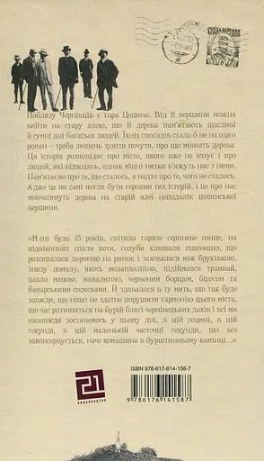Книга Історія, варта цілого яблуневого саду - Максим Дупешко (Книги-XXI) - фото 2
