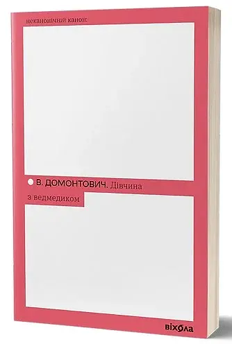 Дівчина з ведмедиком - фото 2