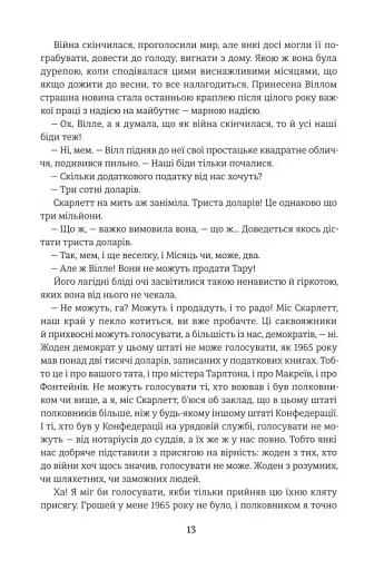 Звіяні вітром. Книга 2 - фото 7