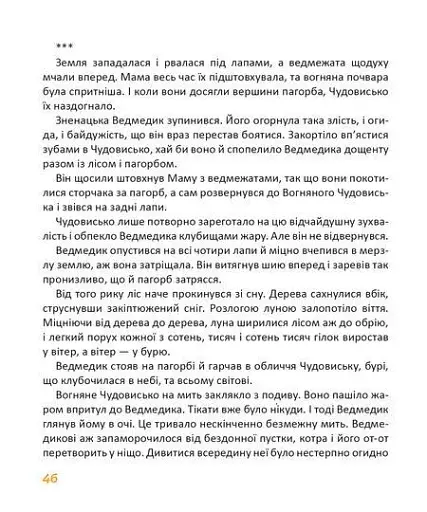 Найкращий подарунок : Вечірній вітер. Дмитро Кузьменко (Українська ) - фото 7