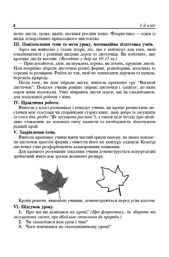 Уроки художньої праці. Флористика. Посібник для вчителя - фото 4