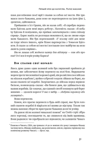 Думай і багатій - фото 13