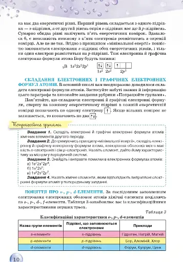 Хімія 11 клас. Рівень стандарту - фото 5