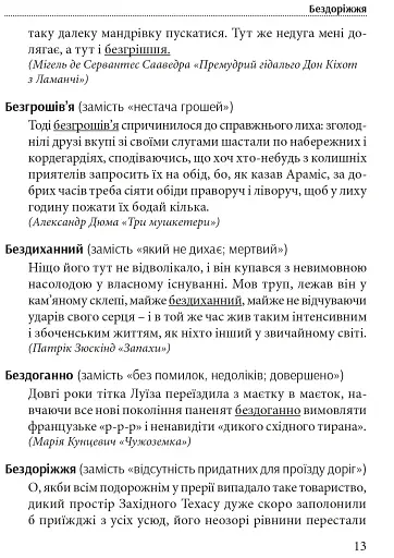 Гарна мова - одним соловом. Словник вишуканої української мови - фото 10