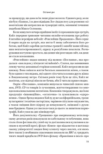 Останні дні - фото 13