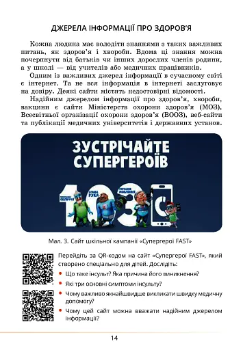Здоров’я, безпека та добробут. Підручник. 5 клас - фото 14