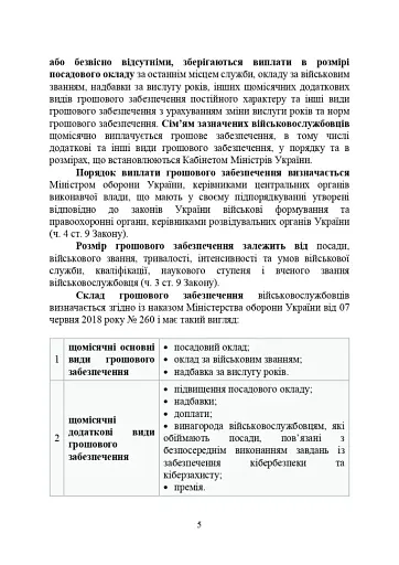 Матеріально-грошове забезпечення військовослужбовців. Особливості під час воєнного стану - фото 4