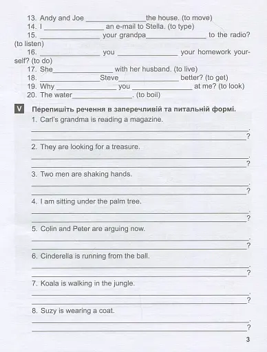 Тренажер з англійської мови. Вправи з граматики англійської мови. 4 клас - фото 5