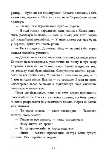 Врятувати березень - фото 10