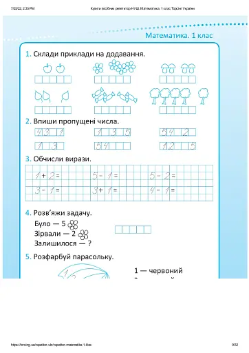 Репетитор. Математика. 1 клас - фото 4
