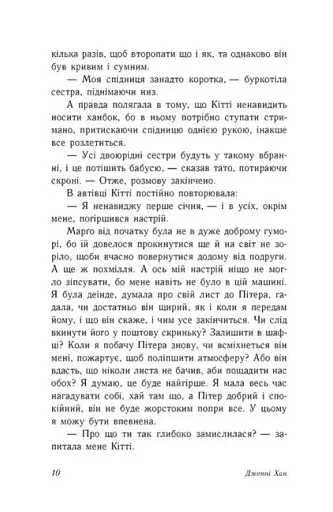 P.S. Я все ще кохаю тебе - фото 7