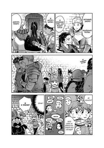 Манга Mal'opus Мальопус Підземелля смакоти Dungeon Meshi українською мовою Омнібус 3 Томи 5–6 ML DM 03 - фото 4