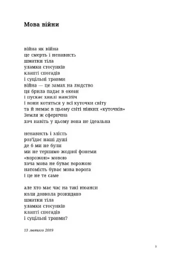 Багатоголосся. Богдан Печеняк - фото 4