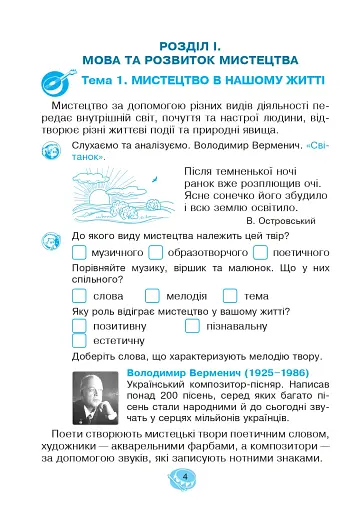 Музичне мистецтво. 3 клас. Робочий зошит - фото 5