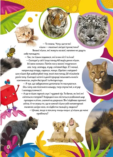 Школа чомучки. Дивовижні тварини. 60 розвивальних наліпок - фото 2