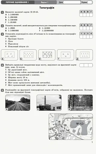 Контроль навчальних досягнень. Географія 11 клас - фото 2