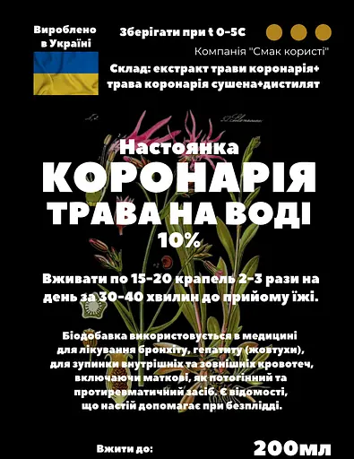 Водная настойка на траве коронария 200 мл - фото 3